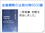 ���Z�@�ւ̖@���΍�6500�u